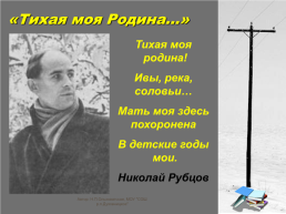 «Тихая лирика» и поэзия Рубцова, слайд 4