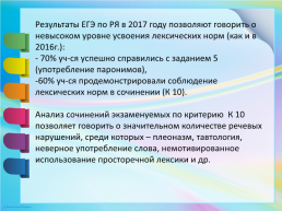 Государственная итоговая аттестация по русскому языку в 2018 году (по материалам выступления И.П. Цыбулько), слайд 2