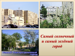 Ангарск – любимый город, слайд 29