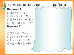 Устный счет. -20. (-16)+(-4)= -59-41= -4,3 + (-2,56)= -21 – (-19)=. -100. -6,86. -2. 1, слайд 14