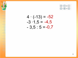 Устный счет. -20. (-16)+(-4)= -59-41= -4,3 + (-2,56)= -21 – (-19)=. -100. -6,86. -2. 1, слайд 3