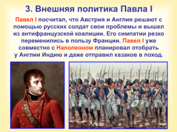 Россия в конце 18 века, слайд 12