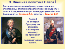 Россия в конце 18 века, слайд 7