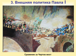 Россия в конце 18 века, слайд 9