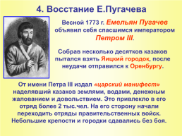 Расцвет дворянской империи, слайд 12