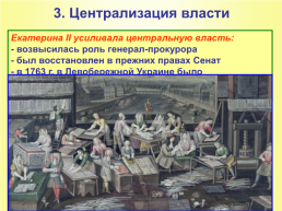Расцвет дворянской империи, слайд 9