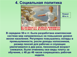 Экономика СССР в 1953-1964 гг., слайд 13