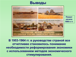 Экономика СССР в 1953-1964 гг., слайд 16