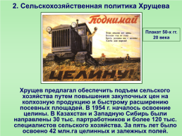 Экономика СССР в 1953-1964 гг., слайд 4