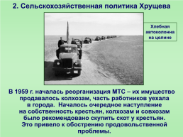 Экономика СССР в 1953-1964 гг., слайд 6