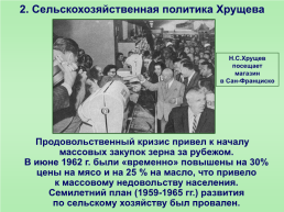Экономика СССР в 1953-1964 гг., слайд 8