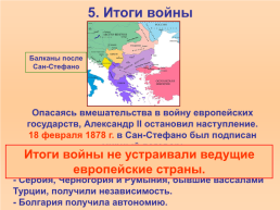 Русско-турецкая война 1877-78 годов, слайд 12