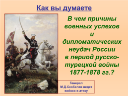 Русско-турецкая война 1877-78 годов, слайд 15