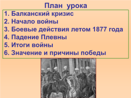Русско-турецкая война 1877-78 годов, слайд 2