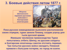 Русско-турецкая война 1877-78 годов, слайд 9