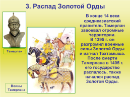 Московское княжество и его соседи в конце 14 - середине 15 века, слайд 10