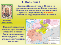 Московское княжество и его соседи в конце 14 - середине 15 века, слайд 3