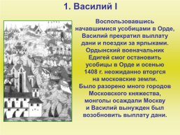 Московское княжество и его соседи в конце 14 - середине 15 века, слайд 4