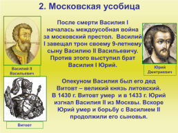 Московское княжество и его соседи в конце 14 - середине 15 века, слайд 5