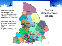 Готовимся к всероссийской проверочной работе окружающий мир 4 класс мой регион - Свердловская область., слайд 9