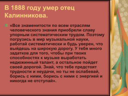 Василий Сергеевич Калинников. 1866-1900Гг, слайд 11