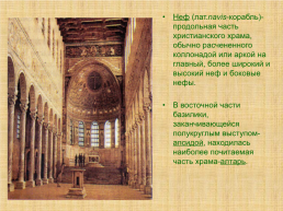 Культура Византии, слайд 4