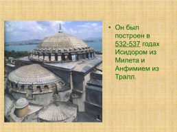 Культура Византии, слайд 6