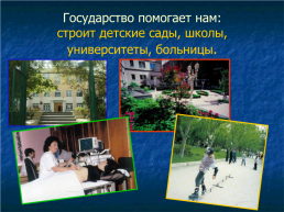 Мы – граждане России, слайд 9