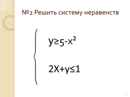 "Математика – гимнастика ума" (А. В. Суворов), слайд 12