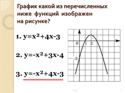 "Математика – гимнастика ума" (А. В. Суворов), слайд 7