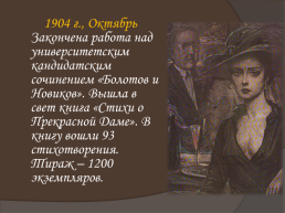 Жизнь и творчество Александра Александровича Блока, слайд 33