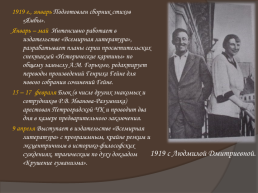 Жизнь и творчество Александра Александровича Блока, слайд 51