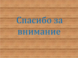 В.П. Астафьев, слайд 27