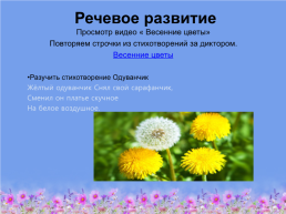 Тема недели «весенние цветы» 13.04 -17.04 Вторая младшая группа росток, слайд 3