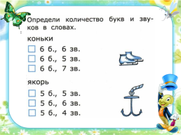 Занимательный русский, слайд 7