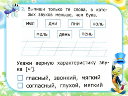 Занимательный русский, слайд 8