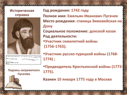 Емельян Пугачев глазами историков и литераторов, слайд 11