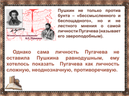 Емельян Пугачев глазами историков и литераторов, слайд 23