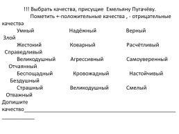 Емельян Пугачев глазами историков и литераторов, слайд 28