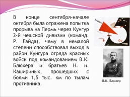Гражданская война в Перми, слайд 8