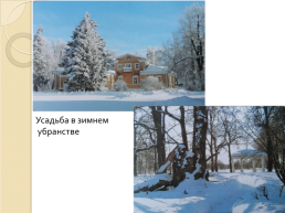 Бодинская осень в творчестве А.С. Пушкина, слайд 22