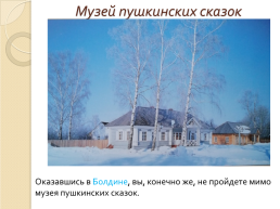 Бодинская осень в творчестве А.С. Пушкина, слайд 23