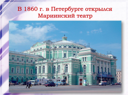 Культура россии во второй половине 19 века, слайд 22