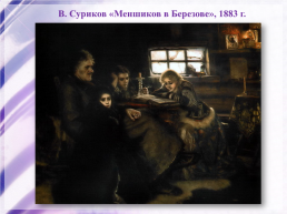 Культура россии во второй половине 19 века, слайд 39
