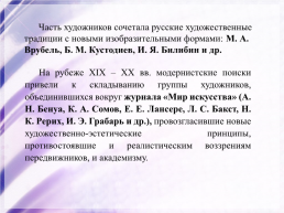 Культура россии во второй половине 19 века, слайд 51