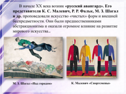 Культура россии во второй половине 19 века, слайд 52