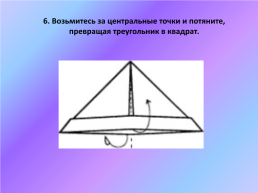 Изготовление маленького кораблика техника «оригами» 1 класс, слайд 14