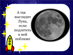 Детям о космосе, слайд 14