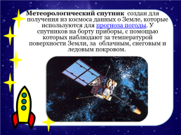 Детям о космосе, слайд 19