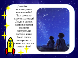 Детям о космосе, слайд 2